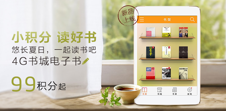 小积分读好书